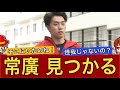 【最新】ドラ1ルーキー常廣の現在がこちら