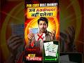 PAN Card New Rule 🚨 Aadhaar अब DOB Proof नहीं चलेगा! #shorts