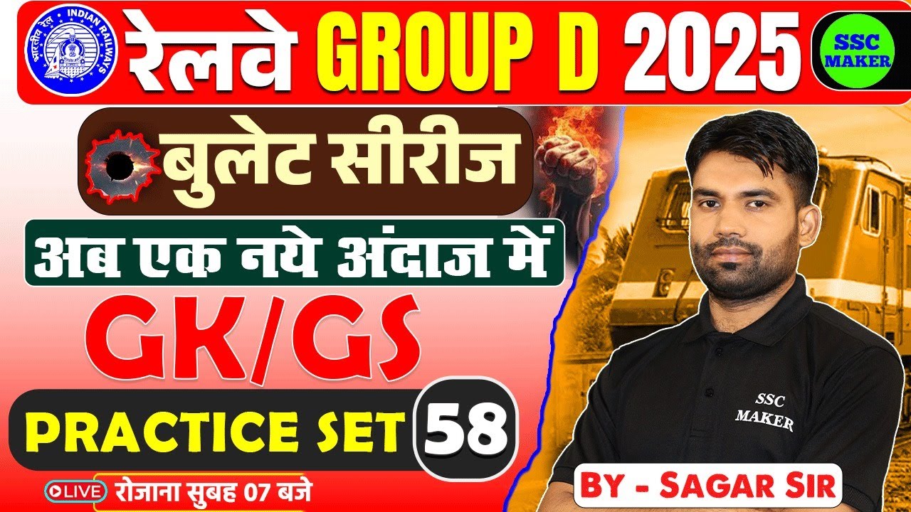 RRB Group D GK/GS Classes 2025 || Group D GS Practice Set #58 | GK/GS ...