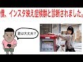 【奇病】インスタ映え症候群とは。