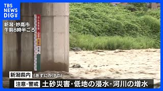 新潟 床下浸水の被害も このあとも警戒 夕方にかけて雷を伴って1時間に30ミリの激しい雨が降り大雨となる見込み｜TBS NEWS DIG