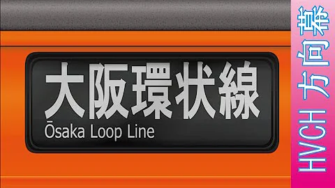 行き先表示シュミレーター 行き先表示シュミレーター