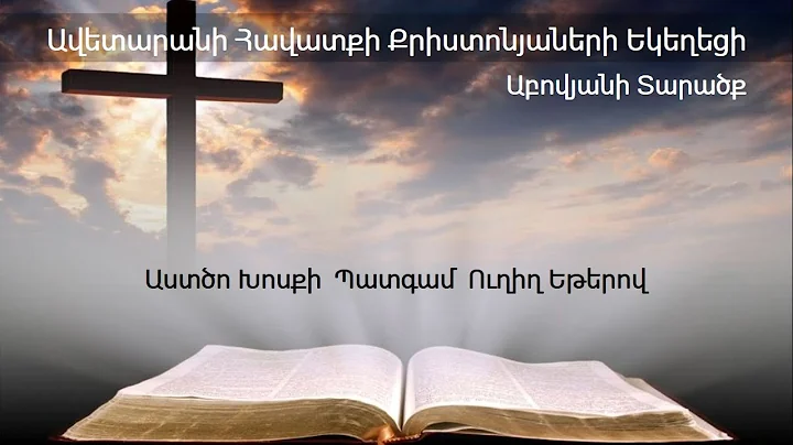 Պաշտամունք Դեկտեմբերի 21-ին 2025թ․