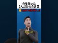 2人だけの合言葉が命を救った話