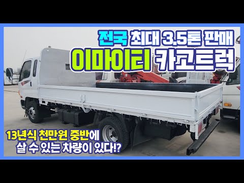중고이마이티 최대 안내매장에서 13년식 천만원대 차량을 추천합니다.