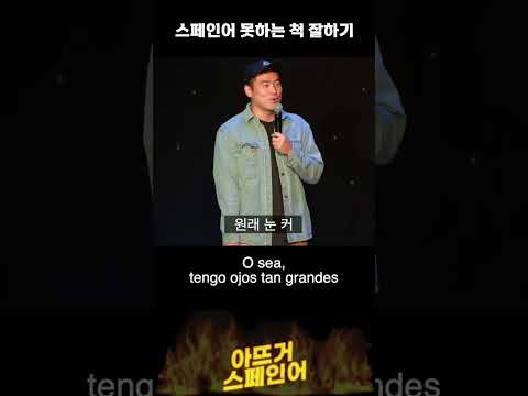 현지언어로 현지인 조지기