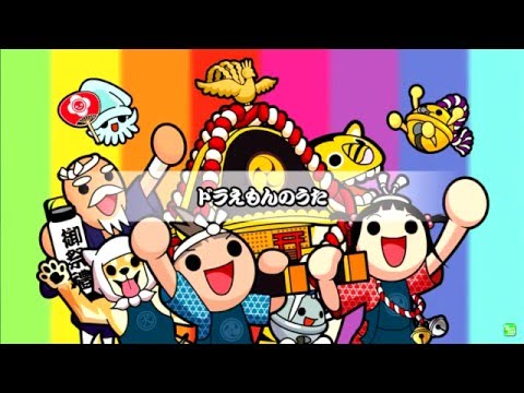 太鼓の達人（新）　ドラえもんのうた