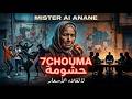 7 حشومة أغنية على معاناة الشباب وقهر الغلاء  