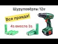 3s VS 4s 18650 Li-ion для переделки  12в шуруповерта с Ni-Cd