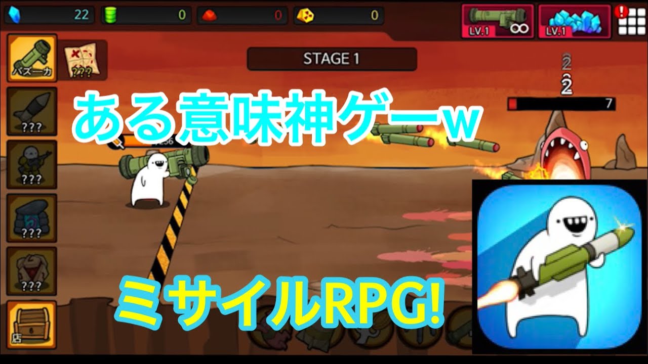ミサイルRpg[Android] – ミサイルRpg 無料 : Community for the game Missile RPG – ORPLW