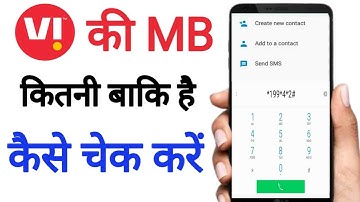 Vi ka data kaise check kare !! vi ki mb kaise check kare !! vi mb kaise check kare