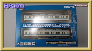 【開封動画】鉄道コレクション 東武鉄道８０００系８５６４編成２両セット【鉄道模型・Nゲージ】