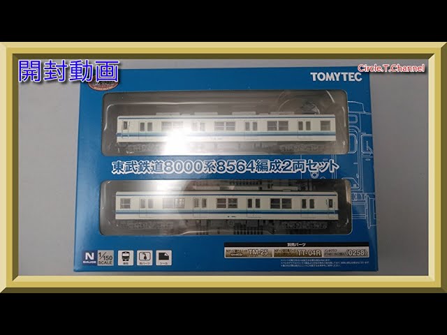 KATO 東武8000系　10-1649 増結2両セット+8564編成　鉄コレ KATO 東武8000系 10-1649 増結2両セット+8564編成 鉄コレ