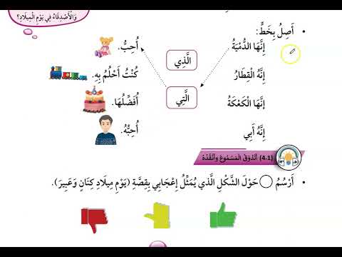 استماع عربي صف اول لعبتي المفضلة كتاب الطالب درس 1 وحدة 5 منهاج جديد 2023 