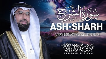 سورة الشرح كاملة (مكتوبة) تلاوة خاشعة تريح القلب والعقل💚 || عبد الولي الاركاني