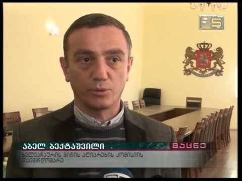 ხელვაჩაურის მიწის აღიარების კომისიის თავმჯდომარეს ახალი მოადგილე ყავს