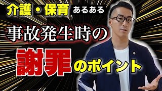 【クレーム対応の極意】謝罪はしても良いか？２つのポイントを理解せよ！