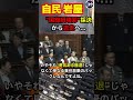 【酷】岩屋、国旗損壊罪の採決を"逃亡"...