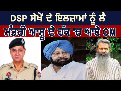 Breaking: DSP Sekhon के मंत्री Ashu पर लगाए आरोपों का CM ने Vidhan Sabha में दिया जवाब