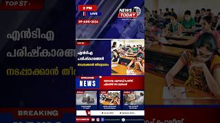 Headlines | 2:00 PM | August 9, 2026 | Breaking News Today | News Today Malayalam