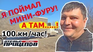 Я поймал МИНИ-ФУРУ! Она летела под 100 км/час! Пришлось догонять! дальнобой дальнобой по россии