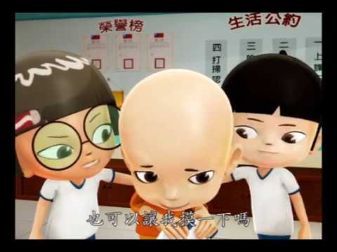 【自在神童】18. 天使的翅膀 (繁體版)