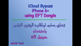 iCloud Bypass for iPhone 6plus / تخطي حساب الايكلاود لايفون 6 بلص باستخدام دونجل آي اف تي