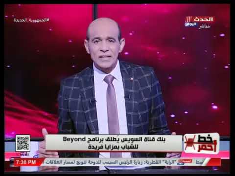 بنك قناة السويس يطلق برنامج  للشباب بمزايا فريدة