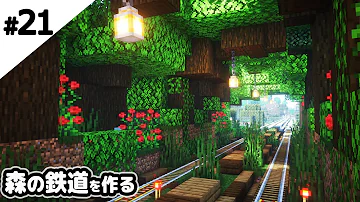 マイクラ 線路 現代風 Mp3 マイクラ 線路 現代風 Mp3