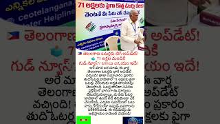 🗳️ 71 లక్షల మందికి గుడ్ న్యూస్ అసలు విషయం ఇదే! #viralnews #viral #shortsfeed #indianyoutuber
