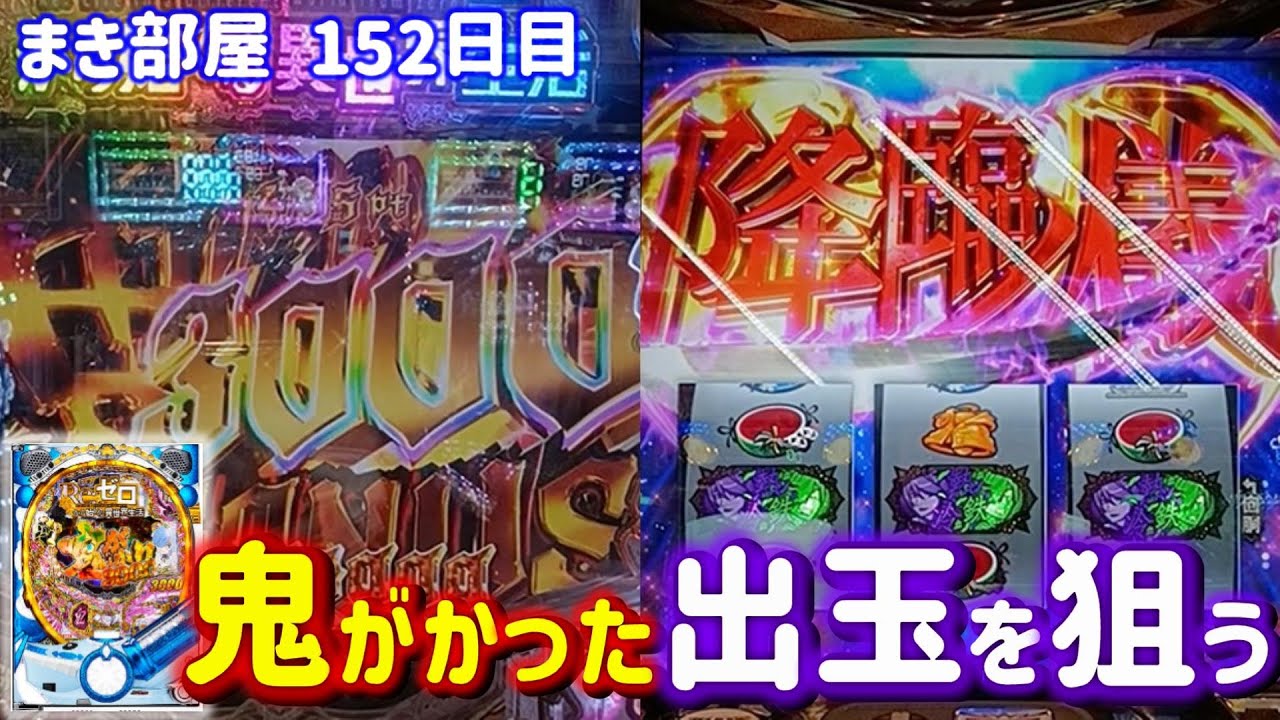 リゼロスマスロ扉キラキラ】新旧リゼロ]スマパチリゼロとリゼロ鬼