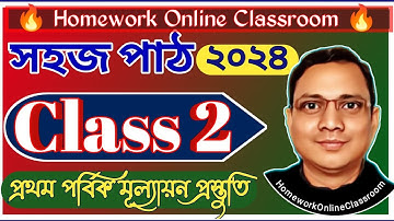 Class 2 Sahaj Path Part 2 Page 1 to 4 ।। DB Sir Homework.