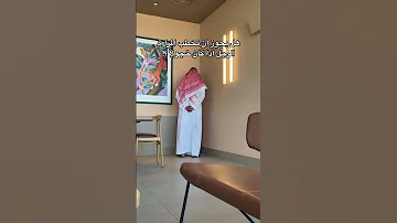هل يحوز ان تخطب المرأة الرجل اذا كان خجولا Explore 