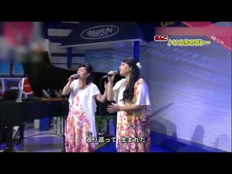 いのちのリレー （ピアノ生演奏 TV Ver.） さんご