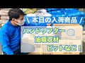 【共和機工です】ハンドリフター・油吸収材・ビットなど入荷しました！