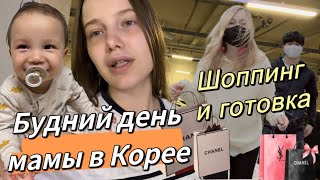 Встреча с друзьями/торговый центр в Корее/шоппинг/что я готовлю мужу-корейцу?/Южная Корея влог