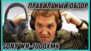 : Sony WH-1000XM4    ,    ?