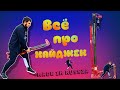 Hi-Jack / Реечный домкрат хай джек / (Обзор, Реальный отзыв) / Как пользоваться