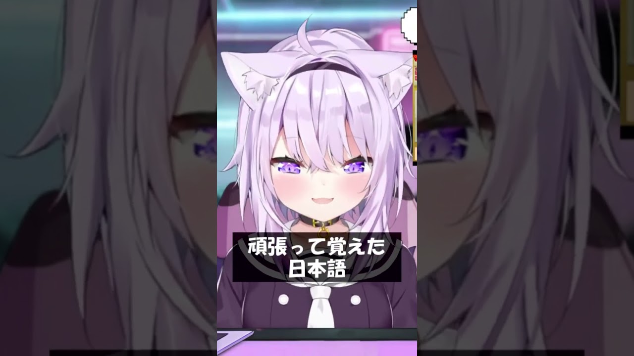 頑張って覚えた日本語 #Shorts #ホロライブ #猫又おかゆ