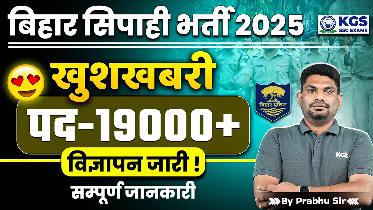 Bihar Police 2025 Notification Out 🚀Complete Details on Application & Eligibility | Prabhu Sir | KGS