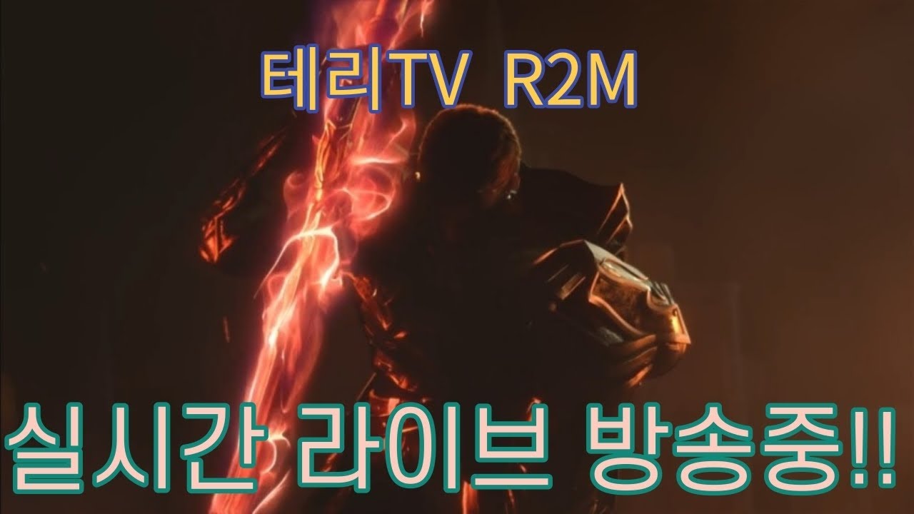 R2M R2모바일 ★불타는 토요일 알투방송★ 컨텐츠 가즈아★알투엠 [대리컨텐츠, 장비자랑, 케릭가격 측정등 카톡 주세요]#R2M ...