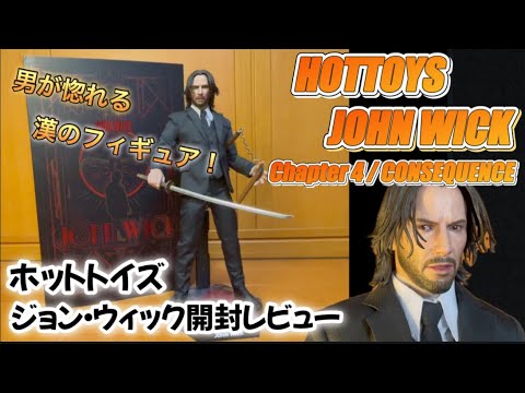 t.t. ホットトイズ ジョンウィック チャプター4 通常版 ムービー
