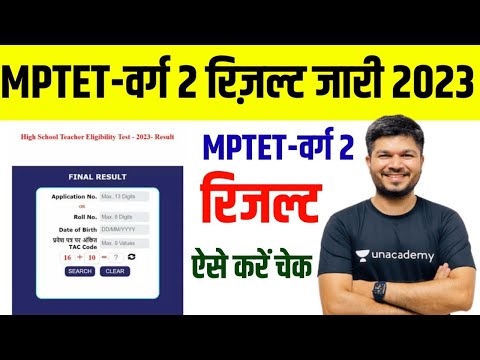 MPTET-वर्ग 2 रिज़ल्ट ऐसे करें डाउनलोड 2023।। MP TET Varg 2 Result Download Kaise Karen 2023