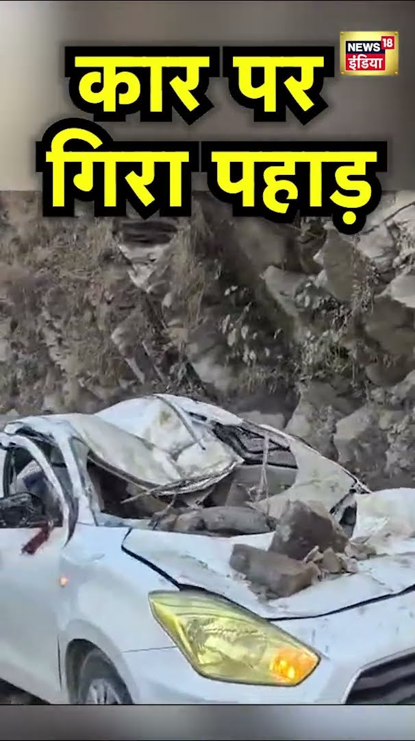 Himachal Pradesh के Mandi में जानलेवा हादसा | Hindi News | N18S