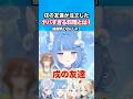 海月雲ろあが戌の友達と注文したヤバすぎる料理とは？！#vtuber #海月雲ろあ #戌神ころね