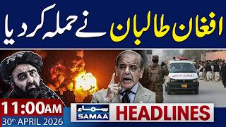 Afghan Taliban Attack on Civilians | Pakistan Army Responds | 11 AM News Headlines | 30 April 2026
