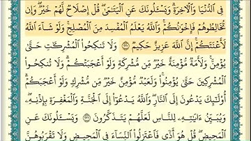سورة البقرة (صفحة ٣٥) من آية ٢٢٠ إلى آية ٢٢٤ | الشيخ إبراهيم الأخضر