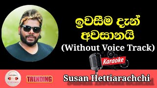 Iwaseema Dan Awasanai Karaoke Without Voice Track With Lyrics | Sinhala Karaoke Channel
