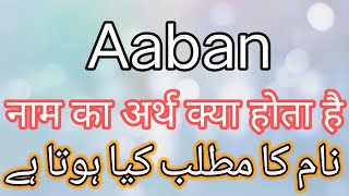 Aaban Name Meaning In Urdu | Aaban Name Meaning | Aaban Name Meaning In Hindi | Aaban Meaning In Urd