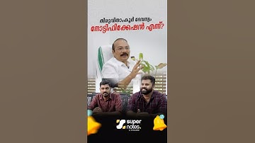 തിരുവിതാംകൂർ ദേവസ്വം നോട്ടിഫിക്കേഷൻ എന്ന് ? | Devaswom Board | KDRB | Super Notes